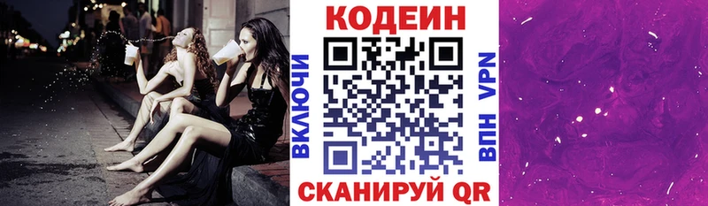 Кодеиновый сироп Lean напиток Lean (лин)  Вышний Волочёк 